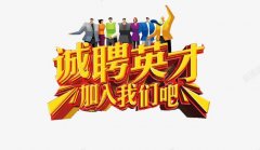 <b>益盛行房地产中心-人才招聘</b>